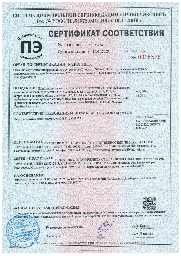 сертификат винтовек 1.png